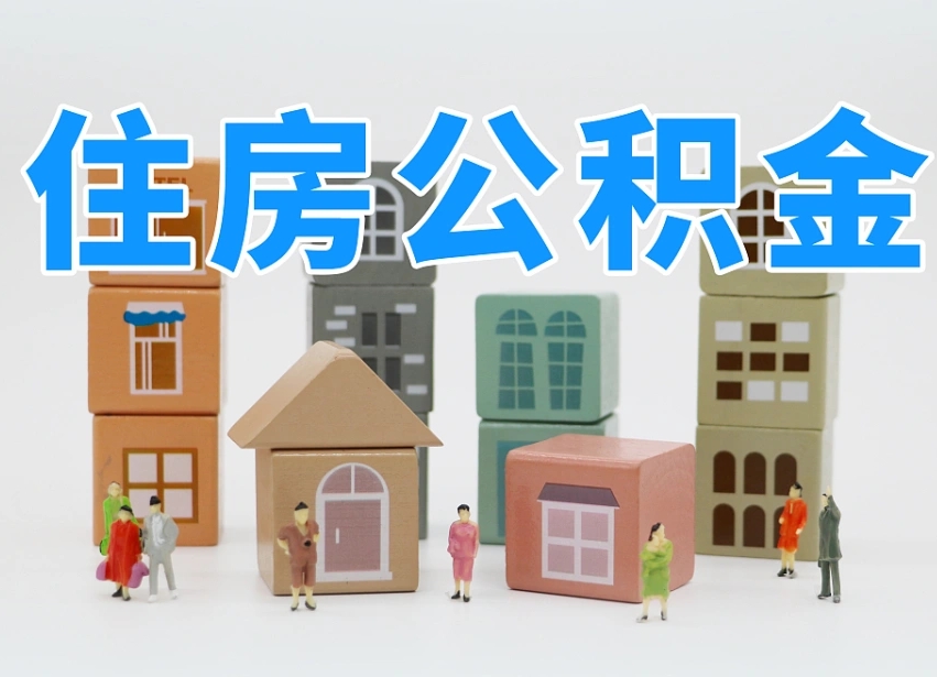 长葛提取公积金离职声明怎么写（长葛提公积金离职证明怎么开）